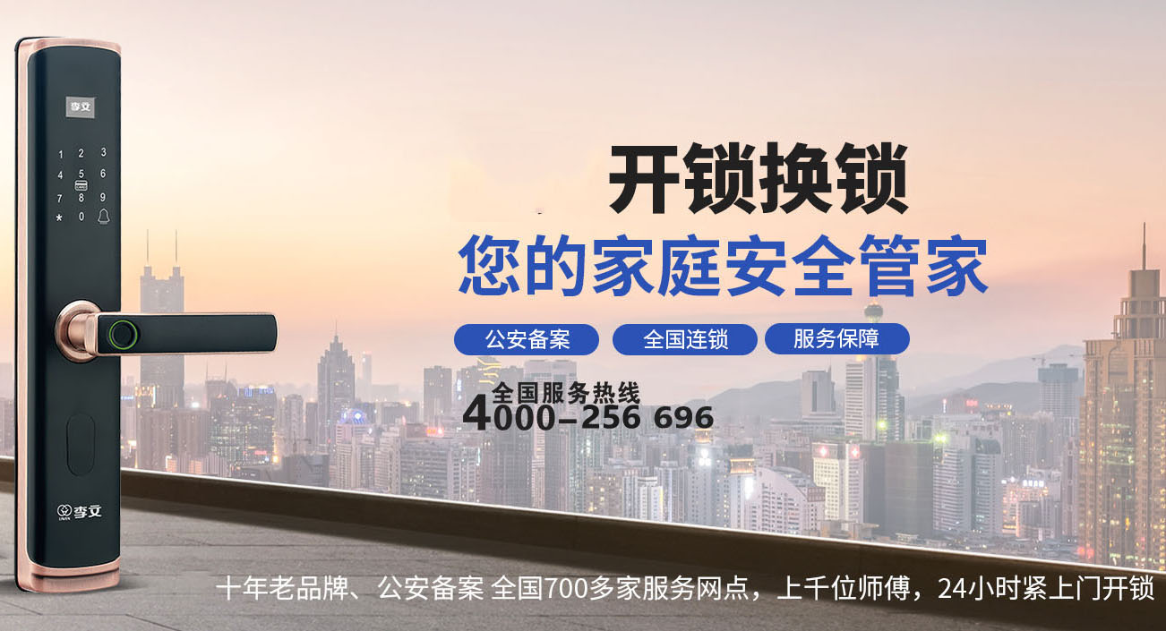 深圳市密码锁开锁